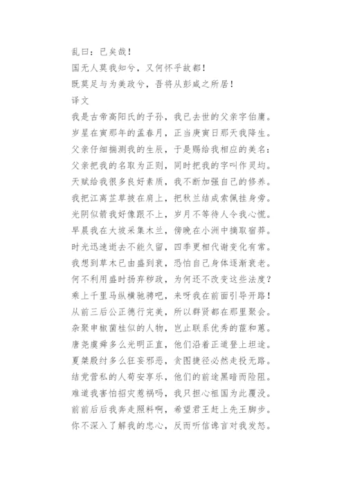 屈原经典诗歌《离骚》原文及翻译.docx