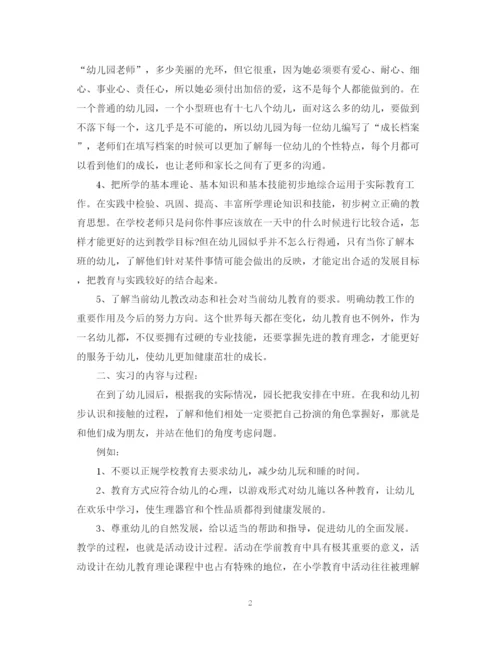 精编之学前教育毕业实习总结范文.docx