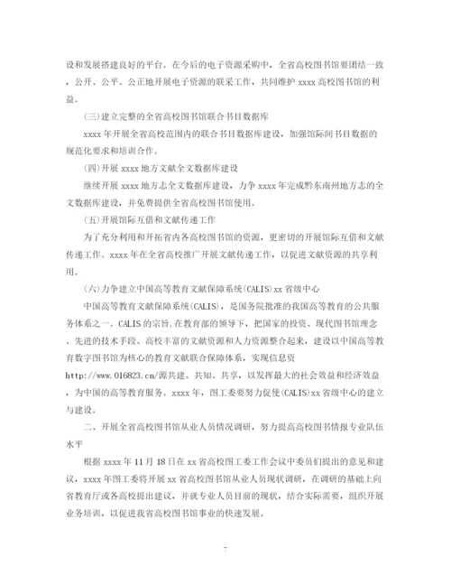 精编之图书馆管理工作计划范文.docx