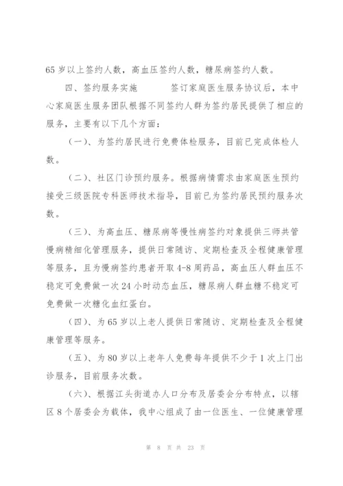 家庭医生团队工作总结(通用9篇).docx