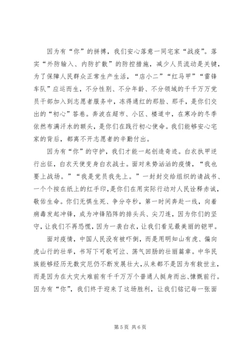 观全国抗击新冠肺炎疫情表彰大会感悟3篇.docx