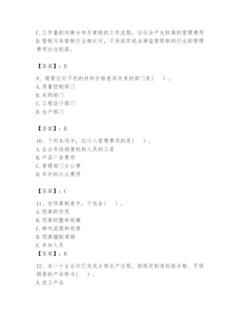 2024年初级管理会计之专业知识题库附完整答案【必刷】.docx