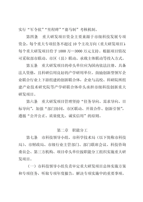重庆市科技创新重大研发项目管理办法试行