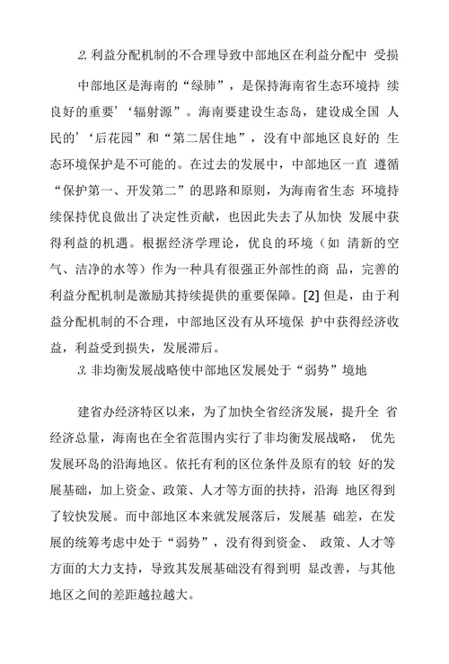 海南省中部地区经济发展路径探究