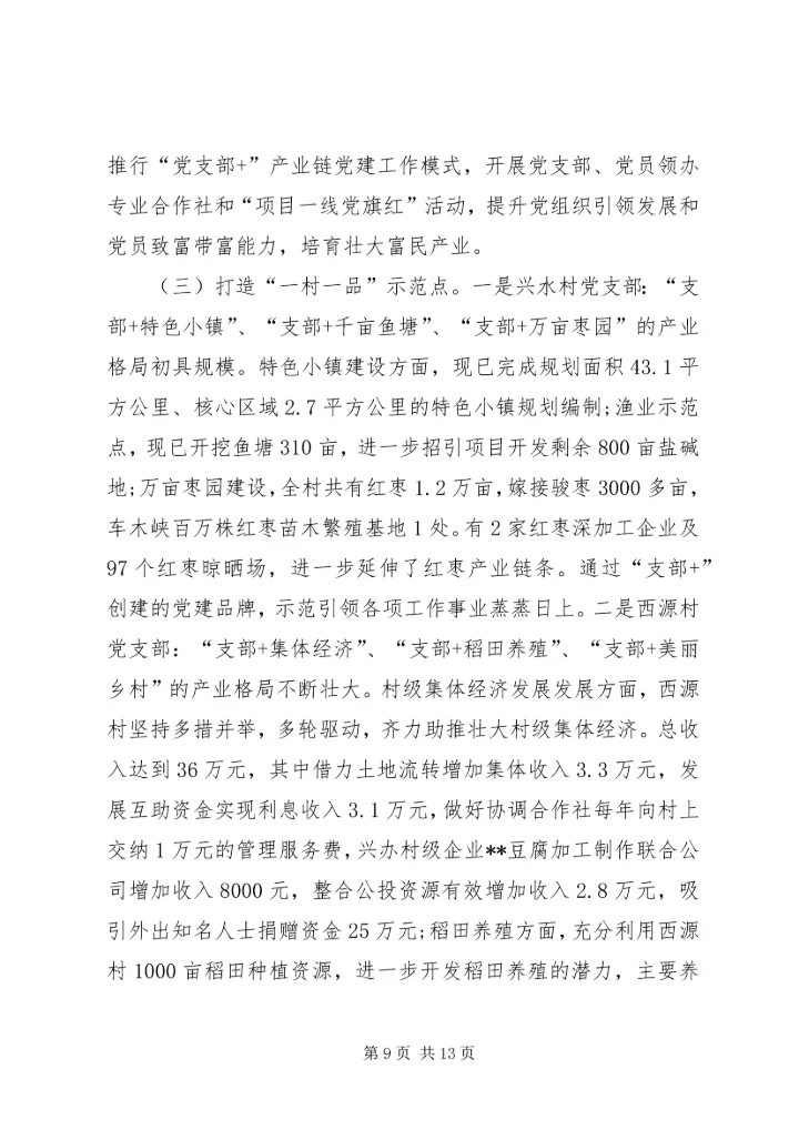 党建引领奔小康六大行动经验材料.docx