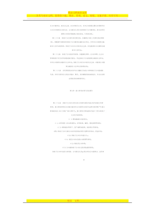 浙江万盛股份有限公司控股子公司管理制度.docx