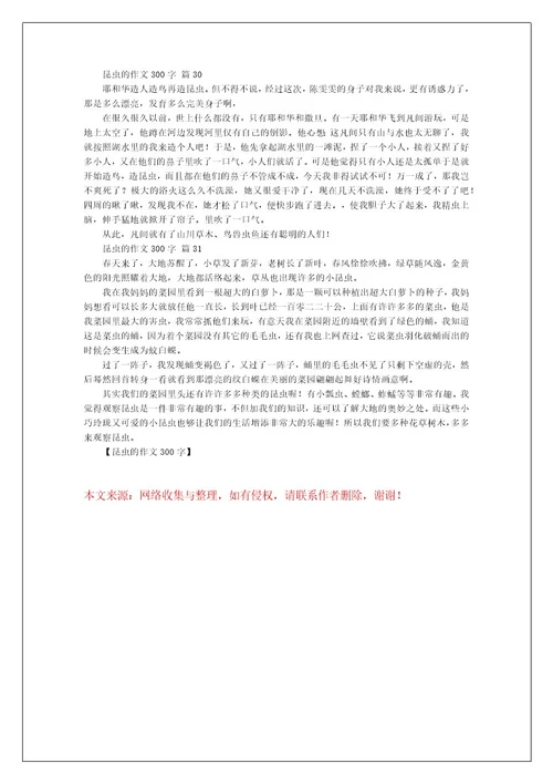 昆虫的作文300字