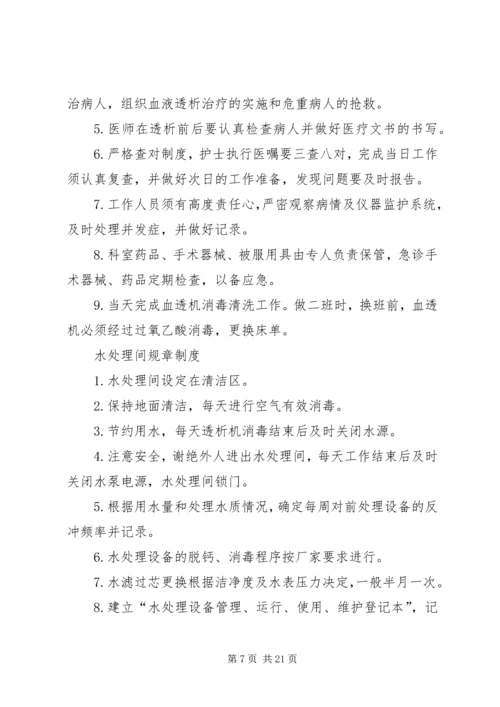 血透室质量持续改进制度.docx