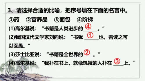 【学霸提优】统编版语文五上（ 第八单元重难点梳理复习）（课件）
