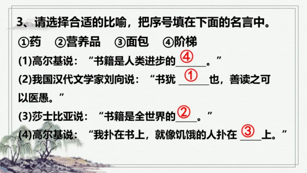 【学霸提优】统编版语文五上（ 第八单元重难点梳理复习）（课件）