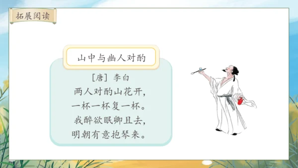 【核心素养】部编版语文四年级下册-语文园地六（课件）