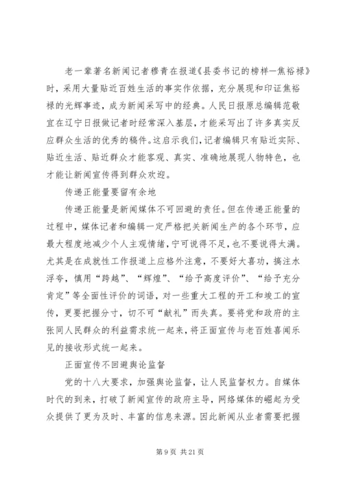 企业宣传思想工作要把握好“四度”.docx