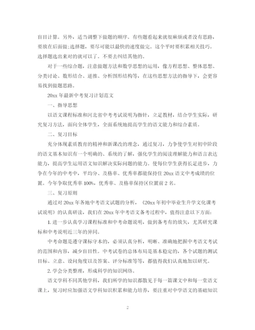 精编之年中考复习计划范文.docx