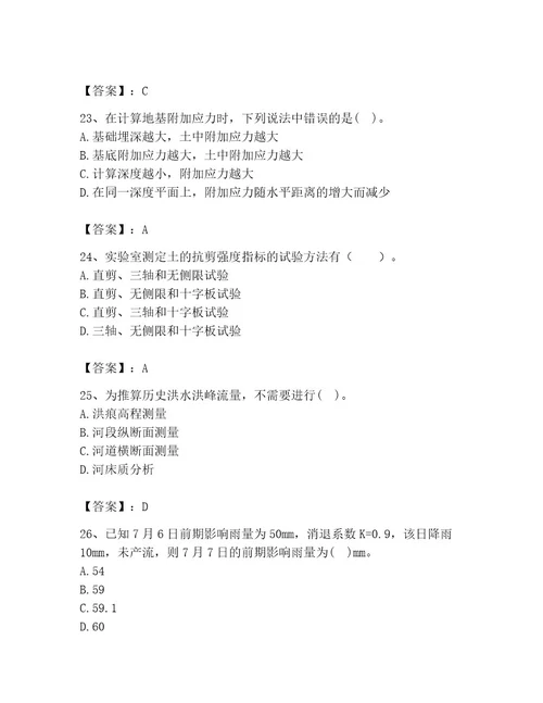 2023年注册土木工程师（水利水电）之专业基础知识题库附答案满分必刷
