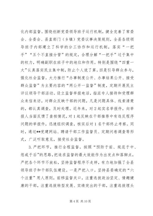 关于创新监督形式提升监督效果的实践与思考.docx