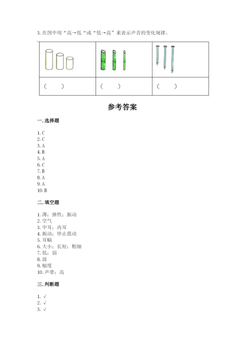 教科版 科学四年级上册第一单元声音测试卷推荐.docx