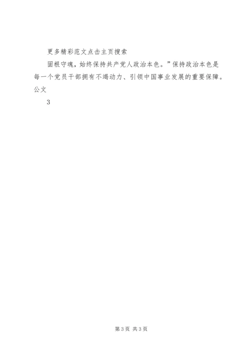 学习四有心得体会：做“四有”好干部5篇 (3).docx
