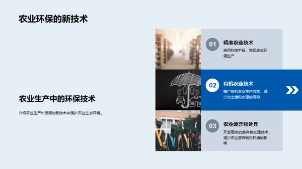 农业环保实践与策略