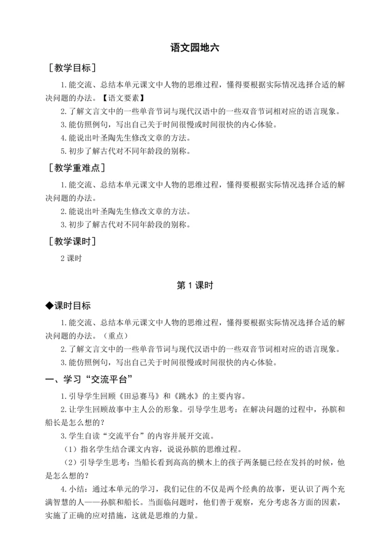 统编版五下语文园地六（教案含反思）