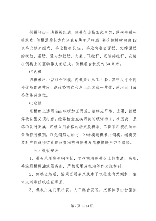 预制梁场安全专项方案.docx