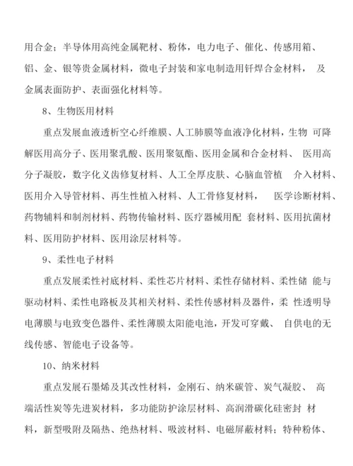 打造高性能工程塑料产业链实施方案.docx