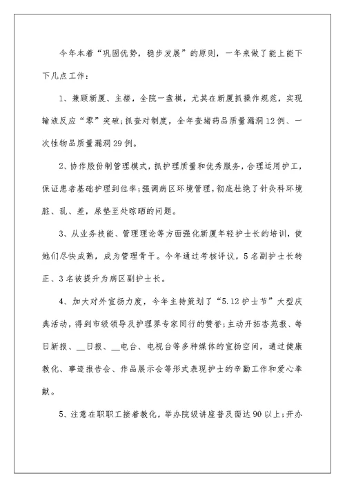 护士年终工作总结报告大全(8篇)