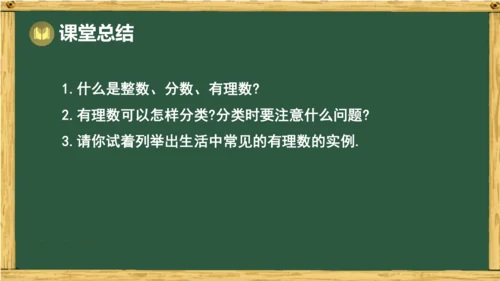 人教版数学（2024）七年级上册1.2.1 有理数的概念课件（共18张PPT）