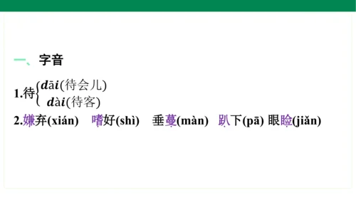 统编版语文五年级上册期中复习单元知识盘点  课件