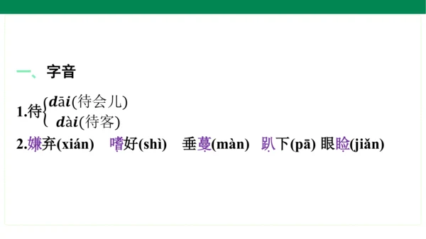 统编版语文五年级上册期中复习单元知识盘点  课件