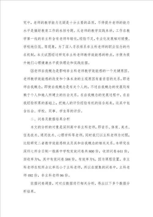 深圳高中非主科老师心理健康水平研究怎样提升老师心理健康水平