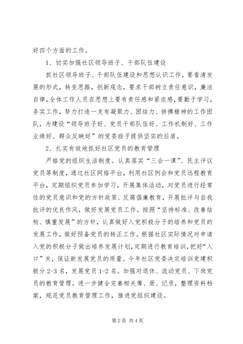 社区20XX年工作计划 (2).docx