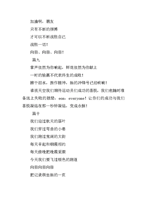 2019年中学生运动会通讯稿大全