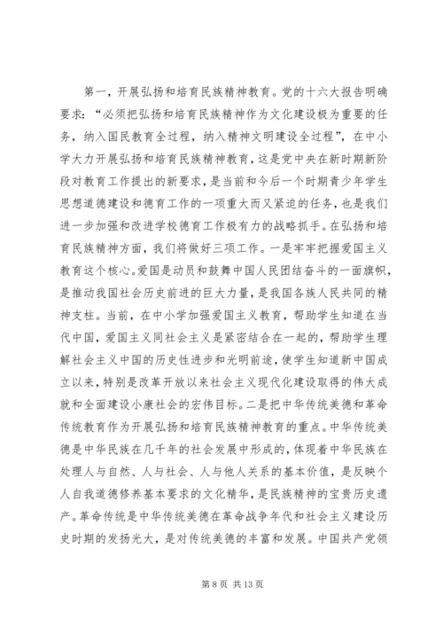 武威第四中学未成年人思想道德建设实施计划 (4).docx