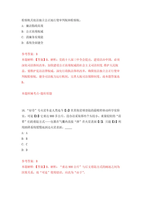 东方电气集团四川物产有限公司招聘5名工作人员自我检测模拟试卷含答案解析3