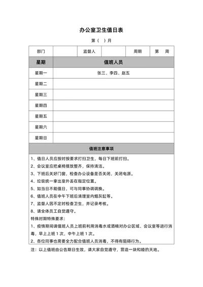 办公室卫生值日表简洁版
