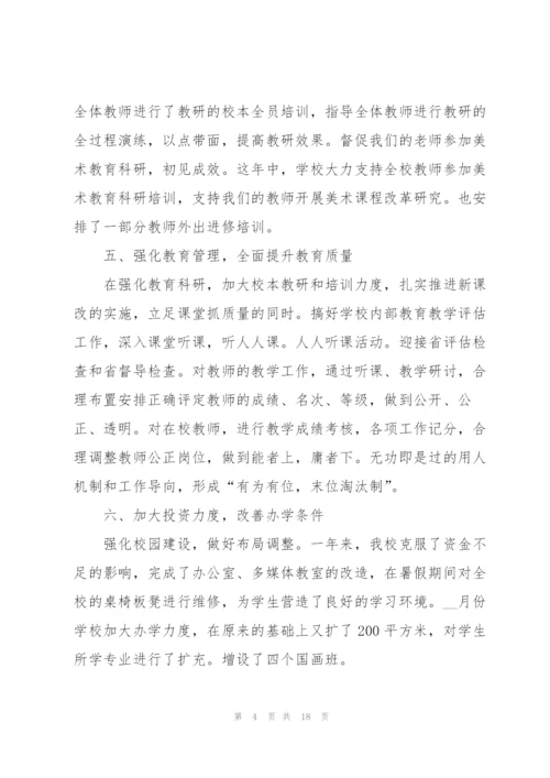 学校教育准备工作总结5篇.docx