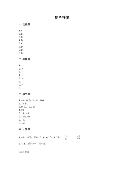 北京版六年级下册数学期中测试卷【预热题】.docx