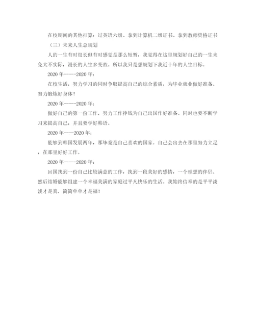 精编之个人职业规划范文怎么写.docx