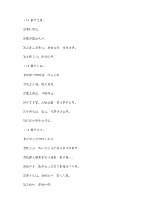 怎样上好一堂课苏帅.docx