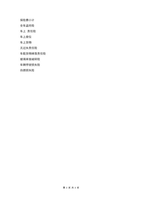 保险公司机动车辆保险单(二).docx