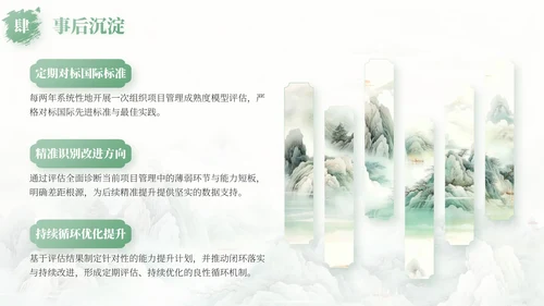 绿色中国风项目总结内部复盘会PPT模板