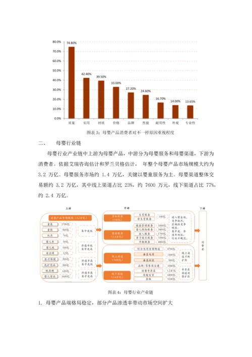 中国母婴行业专项研究报告.docx