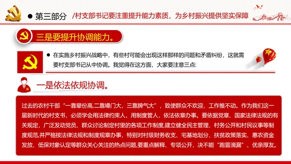 不忘初心牢记使命建功乡村振兴战略脱贫攻坚党政党建团委学习模板