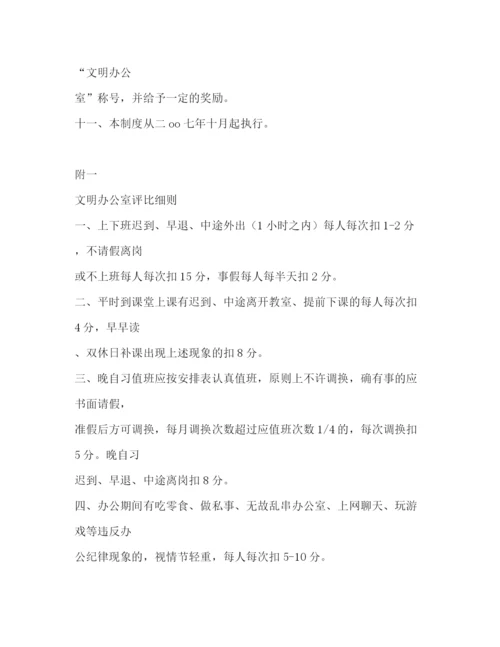 精编之教师办公室管理制度3.docx