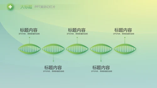 绿色大气医疗健康产业项目介绍动态PPT
