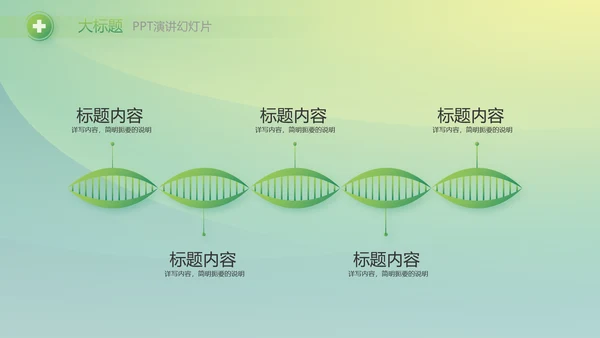 绿色大气医疗健康产业项目介绍动态PPT