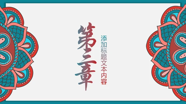 少数民族风格传统文化介绍民族团结PPT