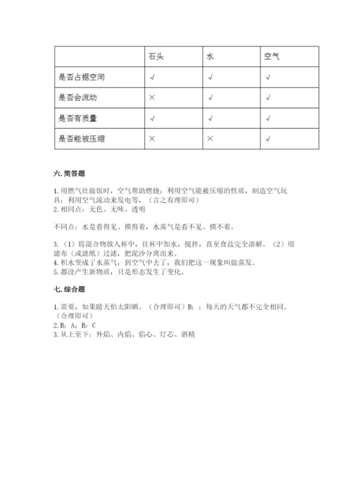 教科版三年级上册科学期末测试卷含答案【最新】.docx