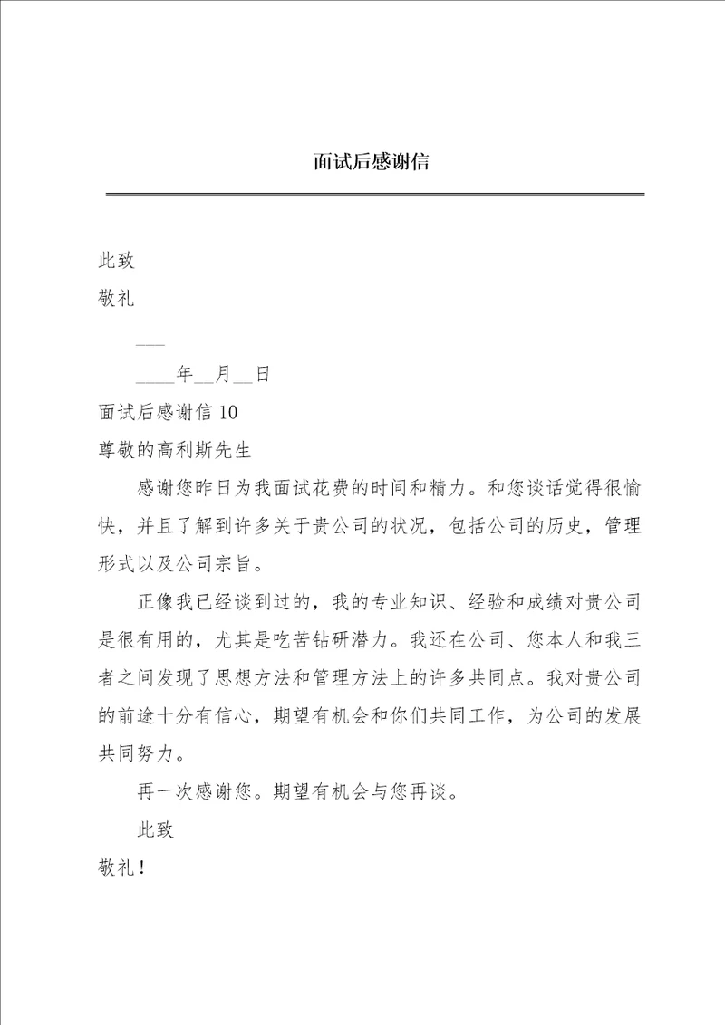 面试后感谢信