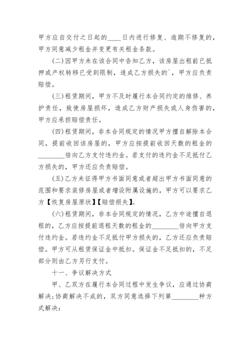 租房合同通用版范本大全5篇.docx